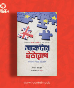 আফটার ইউরোপ