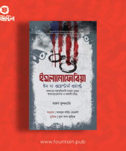 ইসলামোফোবিয়া