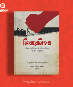 লিবারেলিজম