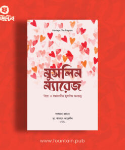 মুসলিম ম্যারেজ